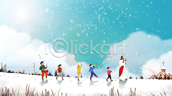 희망 남자 성인 소녀(어린이) 소년 어린이 여러명 여자 PSD 일러스트 걷기 겨울 교회 구름(자연) 나무 눈내림 들기 리코더 만세 설원 성경학교 십자가 악단 연주 예수 음표 작은북 전신 크리스마스 태양 트럼펫 풀(식물) 하나님 하늘