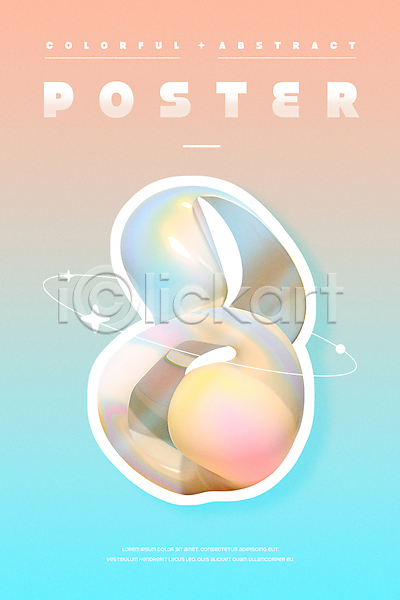 사람없음 3D PSD 편집이미지 고리 그라데이션 기하학 몽환 반짝임 별 오브젝트 추상 컬러풀 포스터 홀로그램