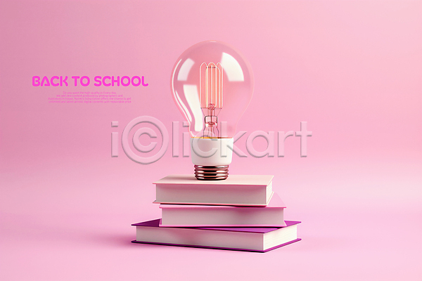 사람없음 PSD 편집이미지 교육 분홍색 쌓기 오브젝트 전구 책 학교