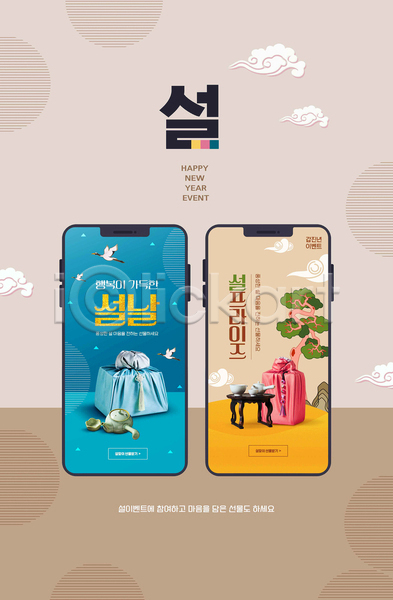 사람없음 PSD 웹템플릿 구름(자연) 노란색 다도상 보따리 새해 선물 설날 설선물 소나무 스마트폰 찻주전자 파란색 프로모션 학 한국전통