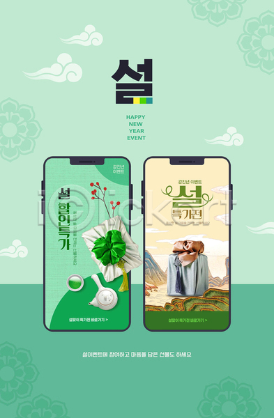 사람없음 PSD 웹템플릿 노란색 다도 보따리 산 새해 선물 설날 설선물 세일 스마트폰 찻잔 찻주전자 초록색 프로모션 한국전통
