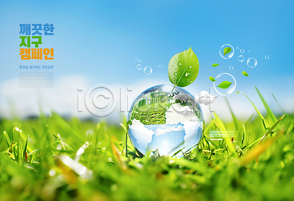 환경보전 사람없음 PSD 편집이미지 그린캠페인 나뭇잎 물방울 에코 자연 자연보호 잔디 지구 친환경 투명 풀(식물) 하늘