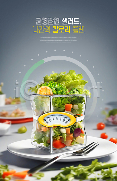 사람없음 PSD 편집이미지 건강식 다이어트 샐러드 식단관리 접시 줄자 채소 체중계 칼로리 포크 회색