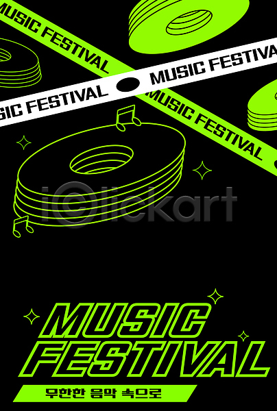 사람없음 AI(파일형식) 편집이미지 검은색 디자인 라인아트 반짝임 알림 연두색 예술축제 음반 음악 음악축제 음표 축제 키치 테이프 포스터