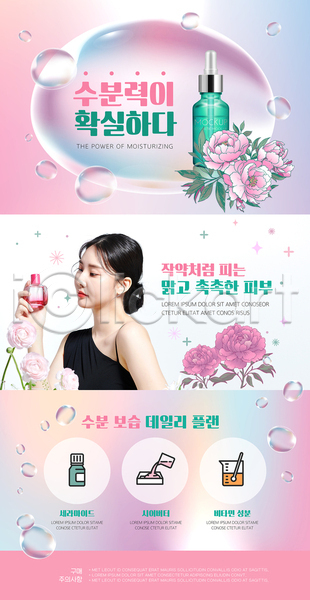 20대 성인 성인여자한명만 여자 한국인 한명 PSD 뉴스레터 웹템플릿 겨울 기초화장 기초화장품 들기 물방울 보습 분홍색 뷰티 상반신 수분 수분케어 수분크림 의료성형뷰티 작약 피부관리 화장품