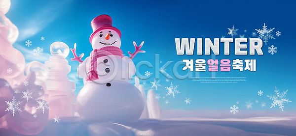 추위 사람없음 PSD 편집이미지 겨울 눈(날씨) 눈꽃 눈사람 모자(잡화) 목도리 설원 얼음 축제 타이포그라피 하늘