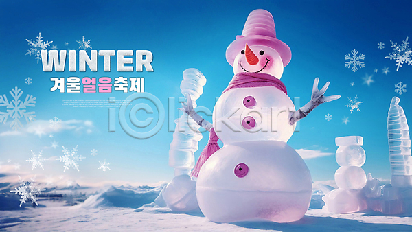 추위 사람없음 PSD 편집이미지 겨울 눈(날씨) 눈꽃 눈사람 모자(잡화) 목도리 설원 얼음 축제 타이포그라피 하늘