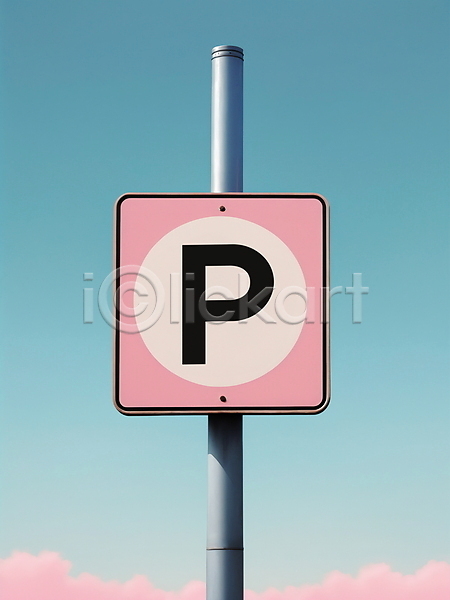 사람없음 PSD 디지털합성 편집이미지 구름(자연) 미니멀 분홍색 사인 주차 주차장표시 편집소스 표지판 하늘 하늘색