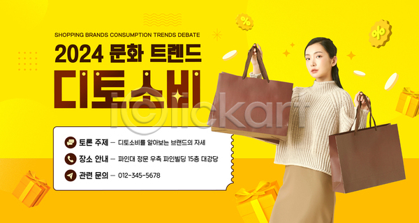 20대 성인 성인여자한명만 여자 한국인 한명 AI(파일형식) 템플릿 2024트렌드 노란색 니트 들기 디토소비 무표정 선물 선물상자 쇼핑 쇼핑백 유행 터틀넥 퍼센트