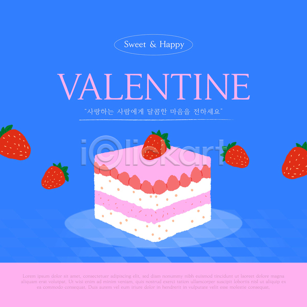 사람없음 AI(파일형식) 템플릿 딸기 딸기케이크 발렌타인데이 분홍색 이벤트 초콜릿 케이크 파란색