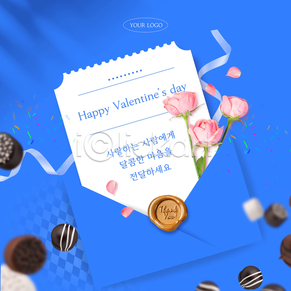 사람없음 AI(파일형식) 템플릿 리본 발렌타인데이 씰링왁스 이벤트 장미 초콜릿 파란색 편지 편지봉투 편지지