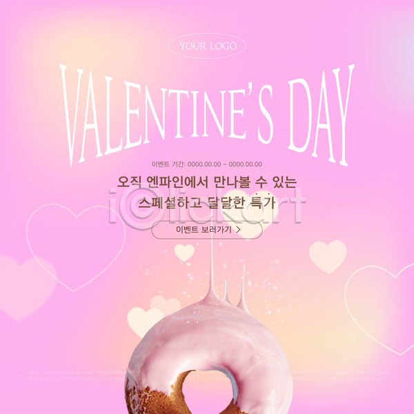 달콤 사람없음 AI(파일형식) 템플릿 도넛 발렌타인데이 분홍색 세일 이벤트 초콜릿 하트