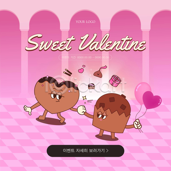 사람없음 AI(파일형식) 템플릿 발렌타인데이 복도 분홍색 선물상자 손잡기 이벤트 초콜릿 캐릭터 커플 풍선