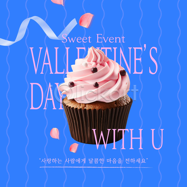 달콤 사람없음 AI(파일형식) 템플릿 꽃잎 리본 머핀 발렌타인데이 이벤트 장미 초콜릿 컵케이크 파란색