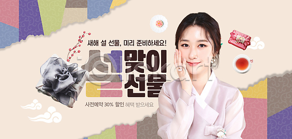 20대 성인 성인여자한명만 여자 한국인 한명 PSD 편집이미지 명절 보따리 상반신 선물 설날 설선물 세일 연분홍색 의료성형뷰티 이벤트 찻잔 프로모션 한과 한국전통 한복