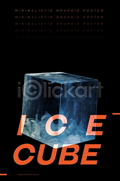 차가움 사람없음 PSD 일러스트 검은색 디자인 미니멀 심플 얼음 영어 유행 타이포그라피 포스터