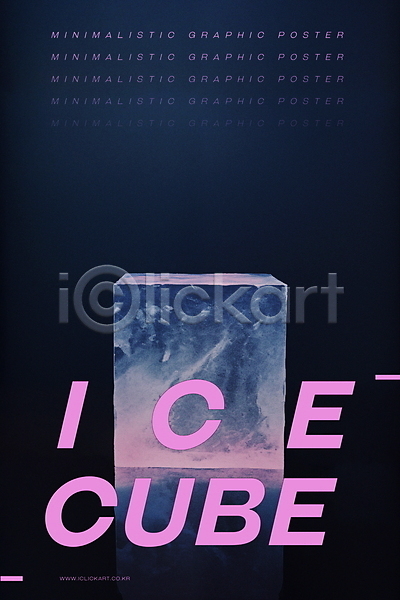 차가움 사람없음 PSD 일러스트 검은색 디자인 미니멀 심플 얼음 영어 유행 타이포그라피 포스터
