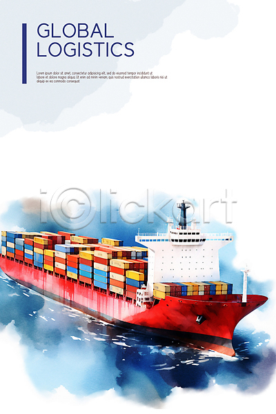 사람없음 PSD 편집이미지 글로벌 무역 바다 배(교통) 번짐 비즈니스 수입 수채화(물감) 운송업 컨테이너 화물 화물선