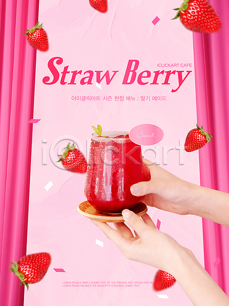 신체부위 AI(파일형식) 편집이미지 들기 디자인 딸기 메뉴 분홍색 손 시즌상품 신상품 에이드 음료 카페 편집 포스터
