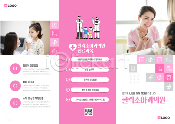 30대 남자 성인 소녀(어린이) 어린이 여러명 여자 한국인 AI(파일형식) 템플릿 3단접지 QR코드 간호사 리플렛 병원 분홍색 상반신 소아과 안내 약속 위생 의료진 의사 의학 전신 진료 환자
