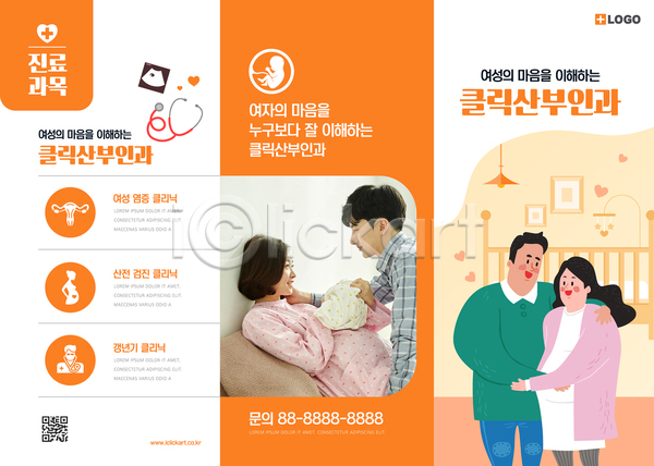 20대 남자 성인 아기 여러명 여자 한국인 AI(파일형식) 템플릿 3단접지 리플렛 마주보기 미소(표정) 병원 부부 산부인과 상반신 아기방 안기 안내 응시 의학 임산부 임신 주황색 진료 청진기 초음파