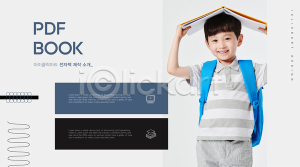 남자 소년 소년한명만 어린이 초등학생 한국인 한명 AI(파일형식) 템플릿 교육 남색 들기 디자인 레이아웃 만들기 미니멀 미소(표정) 상반신 설명 심플 전자책 제조 책 책가방 편집 프로젝트 학사모 흰색