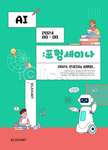 남자 두명 소녀(어린이) 소년 어린이 어린이만 여자 AI(파일형식) 템플릿 편집이미지 AI(인공지능) 교육 디자인 로봇 설명 세미나 앉기 전신 초록색 추상 편집 포럼 포스터