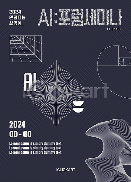 사람없음 AI(파일형식) 템플릿 편집이미지 AI(인공지능) 검은색 곡선 기하학 도형 디자인 선 설명 세미나 추상 편집 포럼 포스터