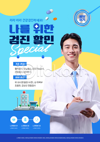 20대 남자 성인 성인남자한명만 한국인 한명 PSD 템플릿 건강 건강검진 들기 미소(표정) 병원 세일 의사 의학 차트보드 파란색