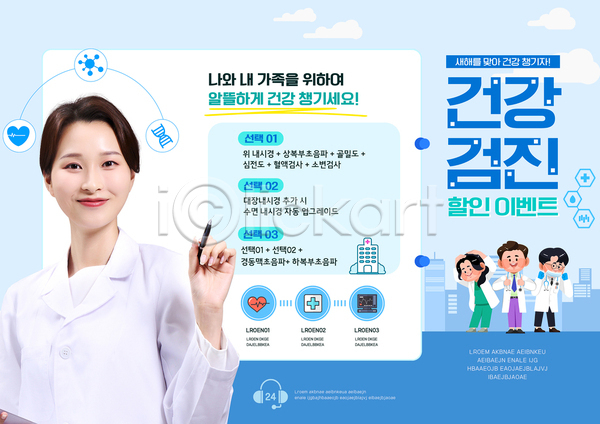 20대 성인 성인만 여러명 여자 한국인 PSD 템플릿 건강 건강검진 들기 병원 의사 의학 펜 하늘색