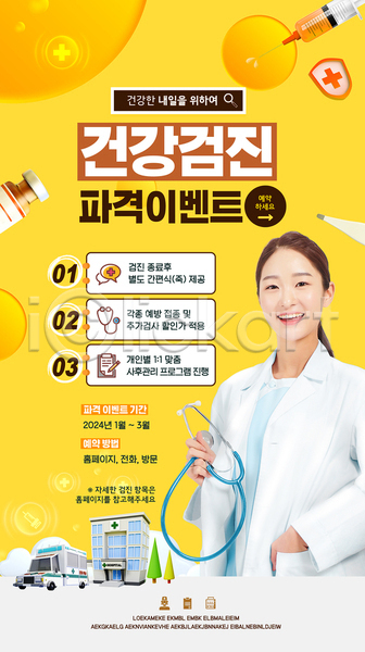 20대 성인 성인여자한명만 여자 한국인 한명 PSD 템플릿 건강 건강검진 노란색 들기 미소(표정) 병원 약병 의학 주사기 청진기