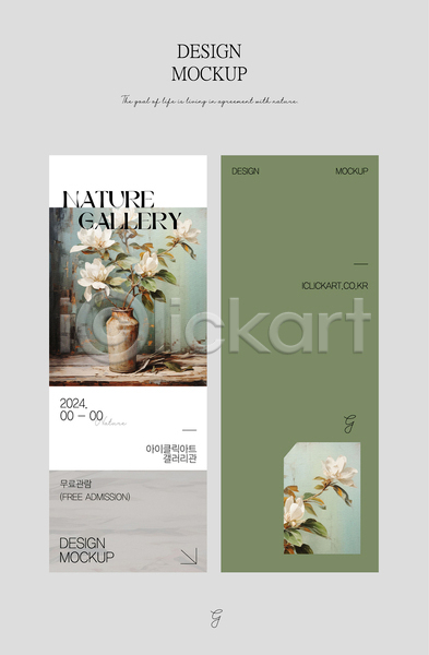 사람없음 AI(파일형식) 템플릿 갤러리 꽃 꽃병 디자인 미술관 세로 자연 초록색 현수막