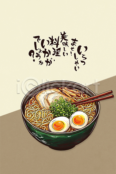 사람없음 PSD 일러스트 계란 그릇 돈코츠라멘 라멘 일본음식 젓가락