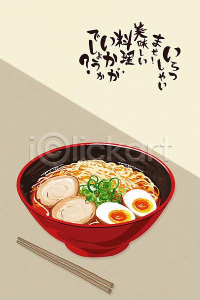 사람없음 PSD 일러스트 계란 그릇 돈코츠라멘 라멘 일본음식 젓가락