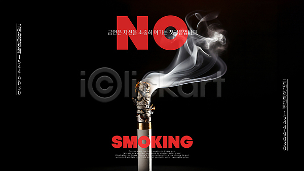 위험 사람없음 PSD 편집이미지 공익캠페인 금연 금지 담배꽁초 연기 캠페인 포스터