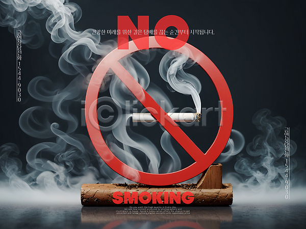 위험 사람없음 PSD 아이콘 편집이미지 공익캠페인 금연 금지 담배 캠페인 팻말 포스터
