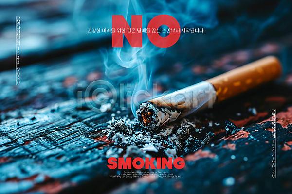위험 사람없음 PSD 편집이미지 공익캠페인 금연 금지 나무바닥 담배꽁초 담뱃재 연기 캠페인 포스터