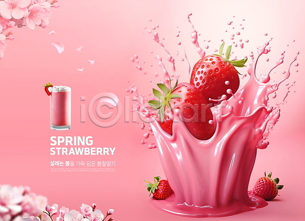 사람없음 PSD 편집이미지 딸기 딸기주스 물방울 벚꽃 봄 분홍색 스플래쉬 액체 튀는물