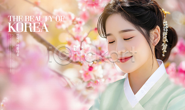 따뜻함 성인 성인여자한명만 여자 한국인 한명 PSD 편집이미지 머리장식 미소(표정) 벚꽃 봄 상반신 야외 한국 한복 햇빛 화사함