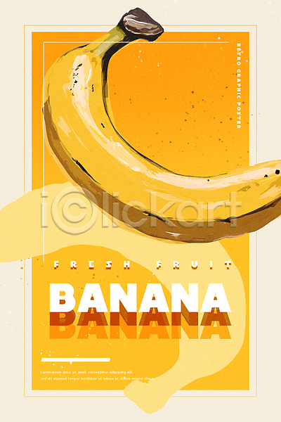 빈티지 사람없음 PSD 실루엣 일러스트 과일 노란색 바나나 복고 붓터치 유화 음식 타이포그라피 페인팅 포스터