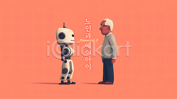 소통 협력 남자 노년 노인남자한명만 한명 PSD 디지털합성 일러스트 AI(인공지능) 과학 대화 로봇 마주보기 분홍색 서기 전신 편집소스