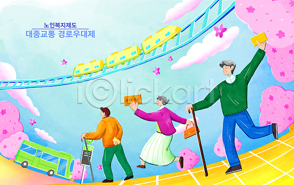 노인복지 복지 남자 노년 노인만 세명 여자 PSD 일러스트 교통 교통카드 구름(자연) 기찻길 버스 벚꽃 봄 분홍색 전신 전철 지팡이 하늘 하늘색