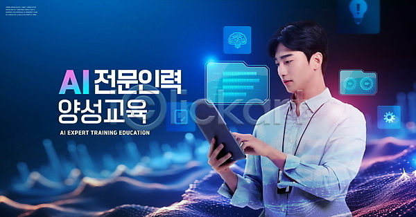 20대 남자 성인 성인남자한명만 한국인 한명 PSD 편집이미지 AI(인공지능) 과학기술 교육 들기 디지털 상반신 스크린 인력 전문 태블릿 터치 파란색 홀로그램