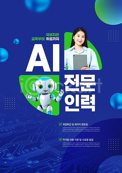 20대 성인 성인여자한명만 여자 한국인 한명 PSD 편집이미지 AI(인공지능) 과학기술 교육 디지털 로봇 상반신 인력 전문 태블릿 파란색 회로판