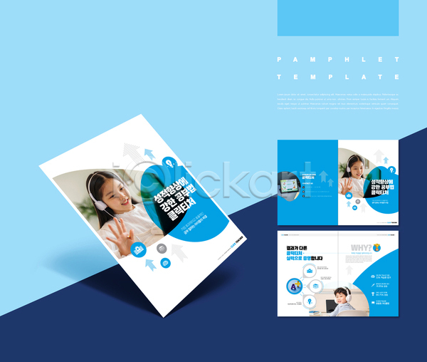 10대 남자 세명 소녀(어린이) 소년 어린이 어린이만 여자 한국인 INDD ZIP 인디자인 템플릿 IDML PDF 상반신 손인사 어린이교육 온라인 온라인강의 책상 태블릿 파란색 팜플렛 헤드셋
