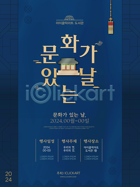 사람없음 AI(파일형식) 편집이미지 남색 노리개 문화 전통문양 포스터 한국전통 한옥
