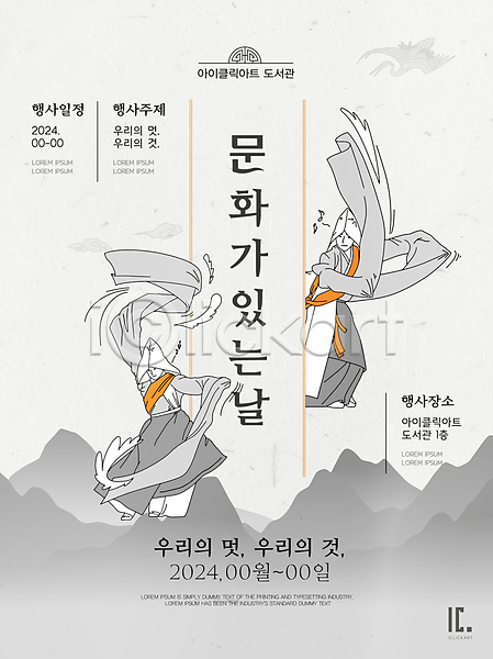 두명 성인 성인여자만 여자 AI(파일형식) 편집이미지 문화 산 승무 전신 전통무용 춤 포스터 한국전통 한복 회색