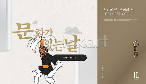 남자 성인 성인남자한명만 한명 AI(파일형식) 편집이미지 갈색 멋 문화 전신 전통탈 책 탈춤 편집 포스터 한국전통
