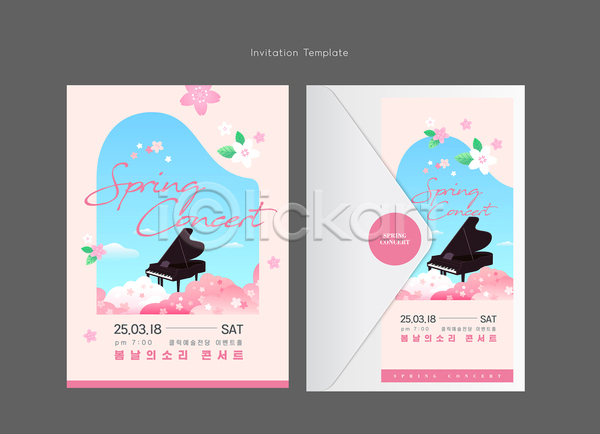 사람없음 AI(파일형식) 카드템플릿 템플릿 벚꽃 봄 분홍색 악기 음악회 초대장 카드(감사) 편지봉투 풍경(경치) 피아노(악기) 하늘