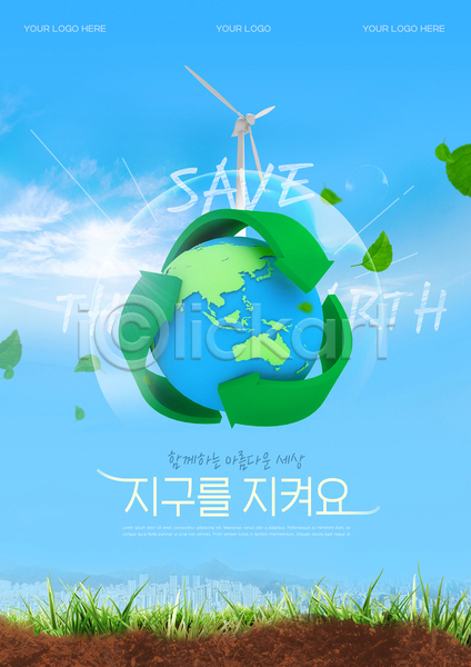 보호 사람없음 3D PSD 템플릿 그린캠페인 버블 에코 잎 자연보호 재생 재활용표시 지구 친환경 파란색 포스터 풀(식물) 풍력에너지 흙